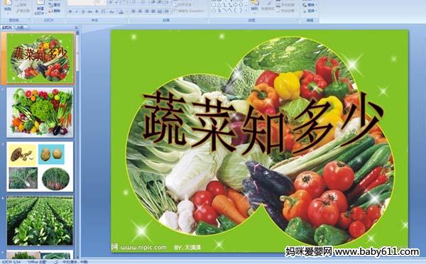幼儿园小班健康《蔬菜知多少》PPT课件